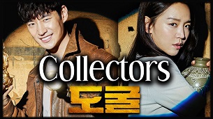 Collectors (2020)