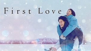 First Love (2022)