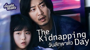 The Kidnapping Day (2023)